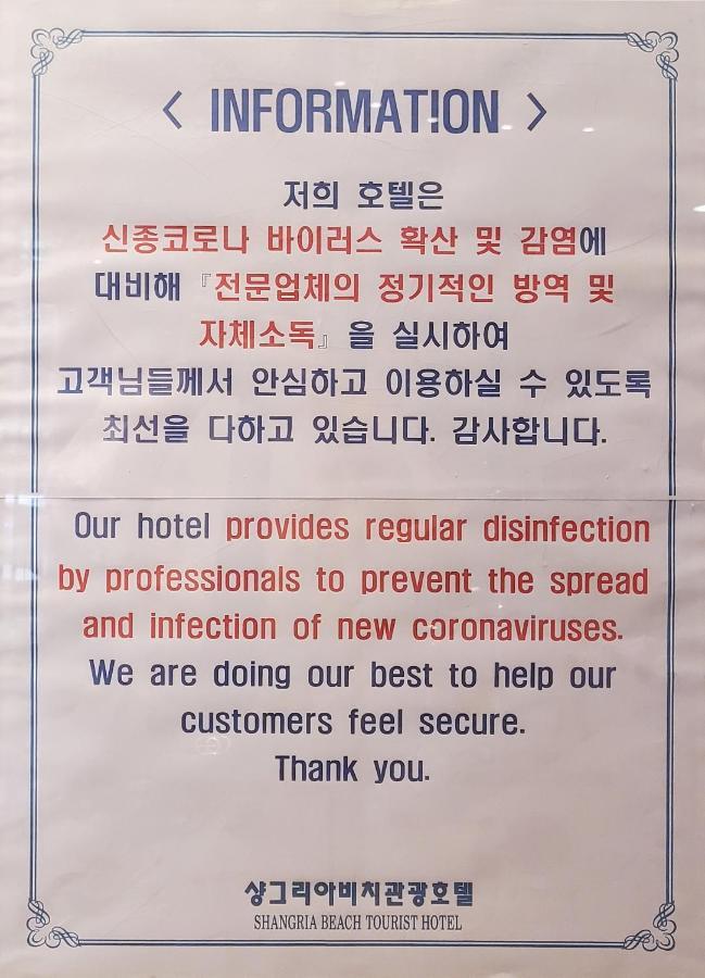 Shangria Beach Tourist Hotel Mokpo Eksteriør bilde